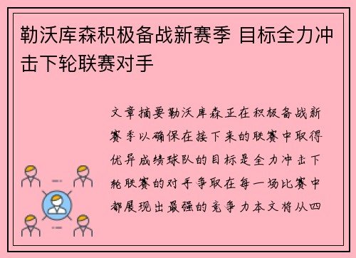 勒沃库森积极备战新赛季 目标全力冲击下轮联赛对手