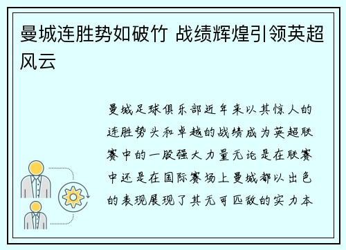 曼城连胜势如破竹 战绩辉煌引领英超风云