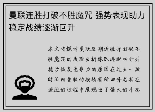 曼联连胜打破不胜魔咒 强势表现助力稳定战绩逐渐回升