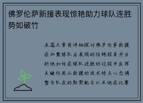 佛罗伦萨新援表现惊艳助力球队连胜势如破竹