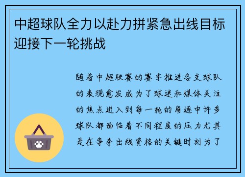 中超球队全力以赴力拼紧急出线目标迎接下一轮挑战