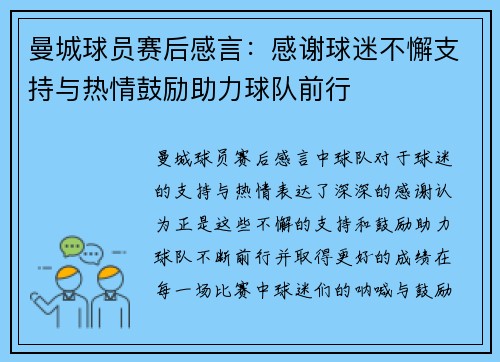 曼城球员赛后感言：感谢球迷不懈支持与热情鼓励助力球队前行