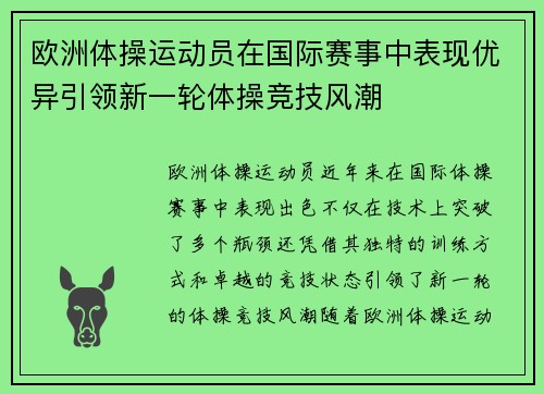 欧洲体操运动员在国际赛事中表现优异引领新一轮体操竞技风潮