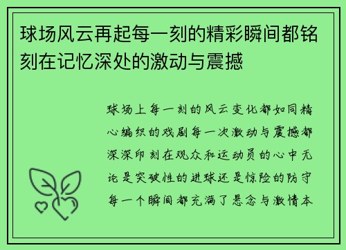球场风云再起每一刻的精彩瞬间都铭刻在记忆深处的激动与震撼