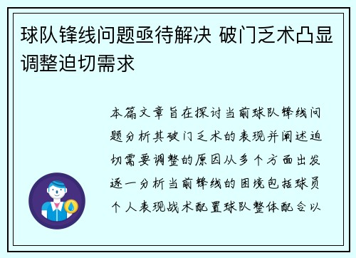 球队锋线问题亟待解决 破门乏术凸显调整迫切需求