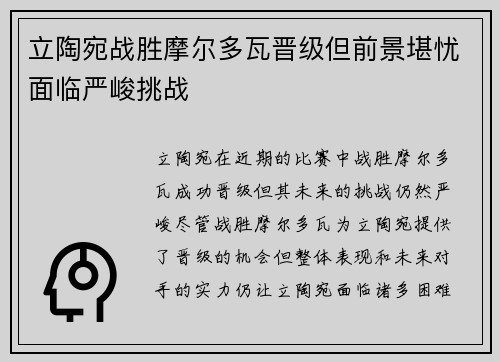 立陶宛战胜摩尔多瓦晋级但前景堪忧面临严峻挑战 立陶宛战胜摩尔多瓦晋级但前景堪忧面临严峻挑战