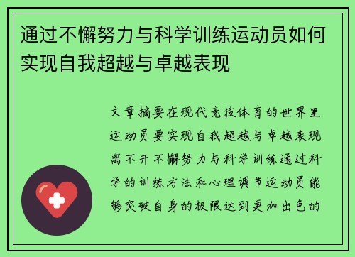 通过不懈努力与科学训练运动员如何实现自我超越与卓越表现