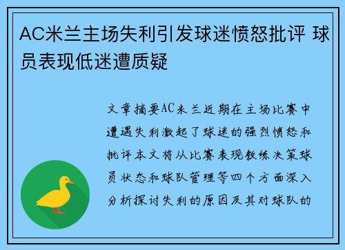 AC米兰主场失利引发球迷愤怒批评 球员表现低迷遭质疑