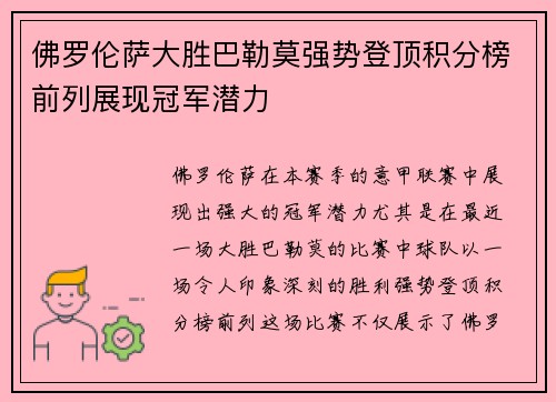 佛罗伦萨大胜巴勒莫强势登顶积分榜前列展现冠军潜力