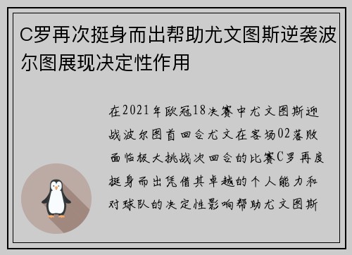 C罗再次挺身而出帮助尤文图斯逆袭波尔图展现决定性作用