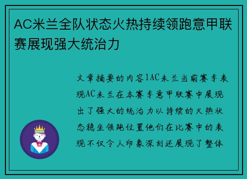 AC米兰全队状态火热持续领跑意甲联赛展现强大统治力 AC米兰全队状态火热持续领跑意甲联赛展现强大统治力