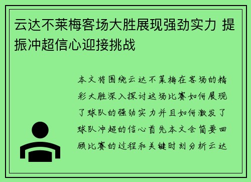 云达不莱梅客场大胜展现强劲实力 提振冲超信心迎接挑战 云达不莱梅客场大胜展现强劲实力 提振冲超信心迎接挑战