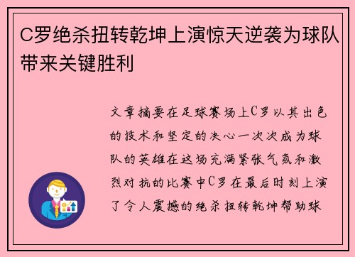 C罗绝杀扭转乾坤上演惊天逆袭为球队带来关键胜利