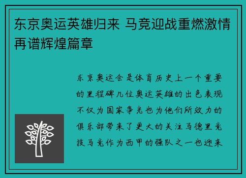 东京奥运英雄归来 马竞迎战重燃激情再谱辉煌篇章
