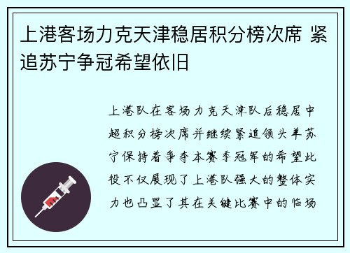 上港客场力克天津稳居积分榜次席 紧追苏宁争冠希望依旧 上港客场力克天津稳居积分榜次席 紧追苏宁争冠希望依旧